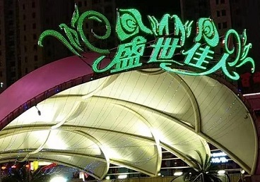 柳州那个真空ktv陪酒玩的开-英皇国际KTV消费价格点评